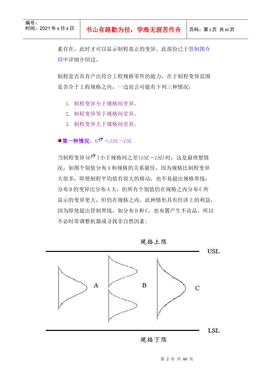 制程能力分析概述_第2页