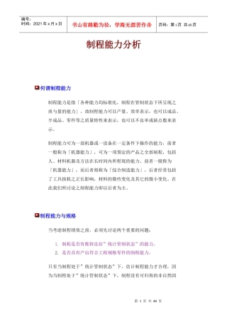 制程能力分析概述