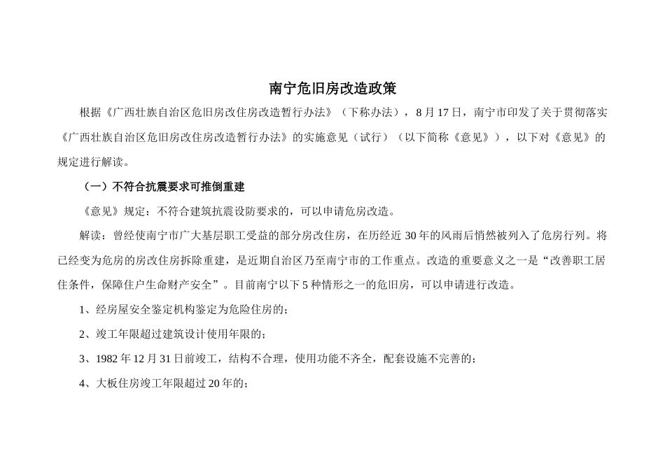 广西南宁市区直单位住宅_第3页