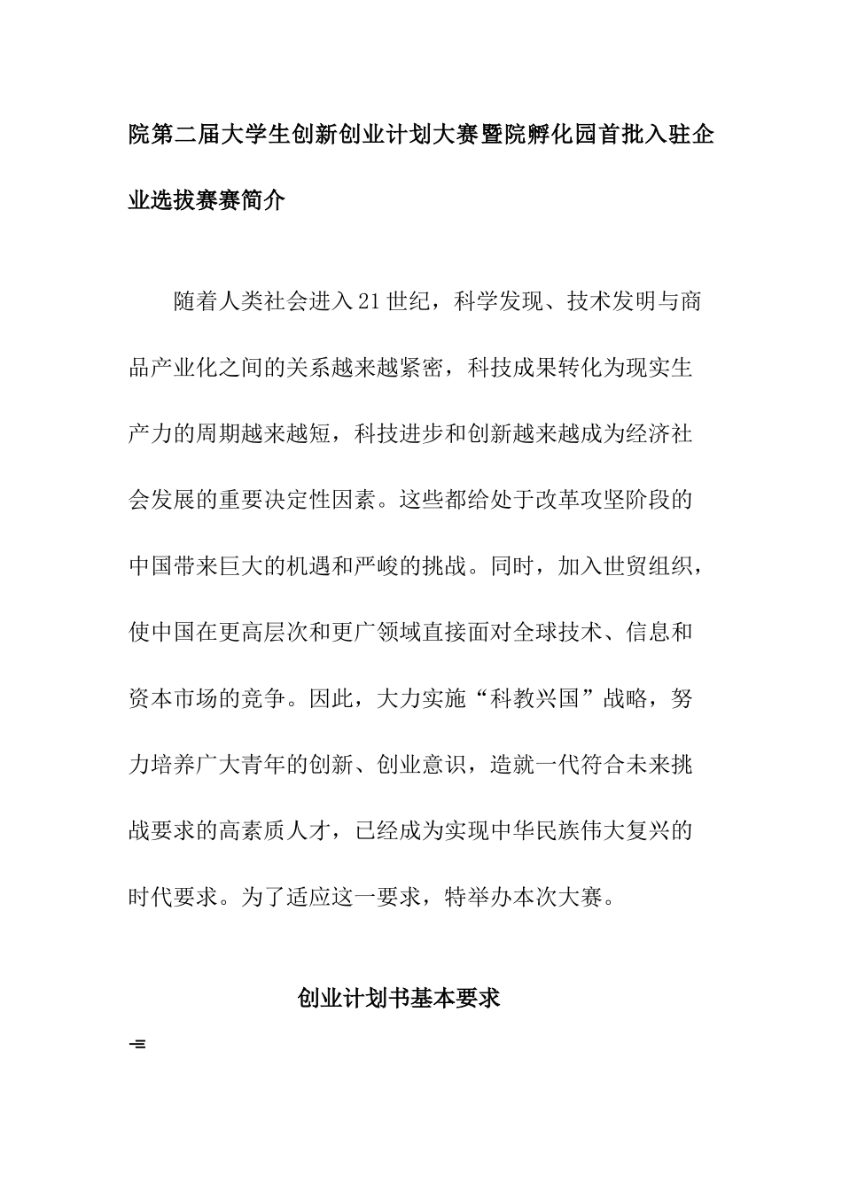 创业计划大赛作品要求及样本_第1页