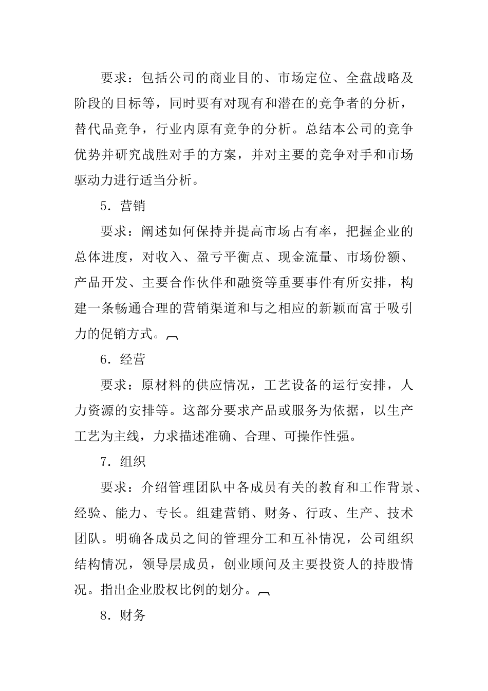 创业计划大赛作品要求及样本_第3页