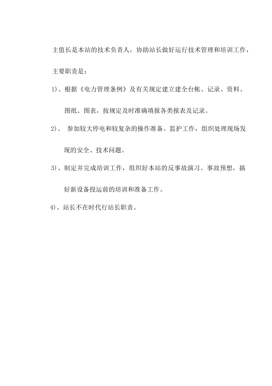 动力厂变电站管理制度_第3页