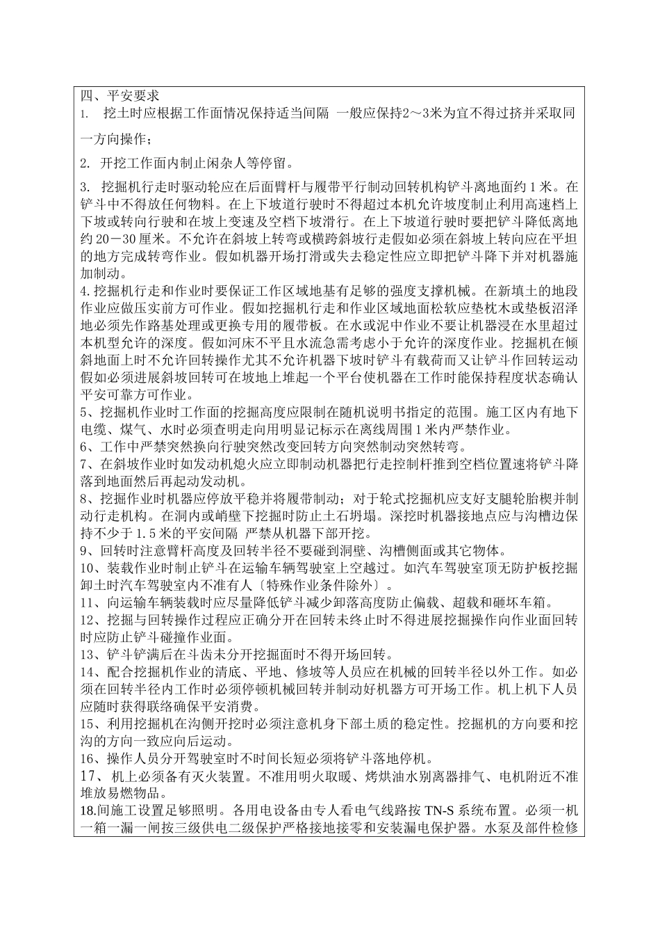 土方开挖及破桩技术交底_第2页