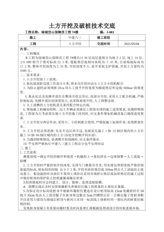 土方开挖及破桩技术交底