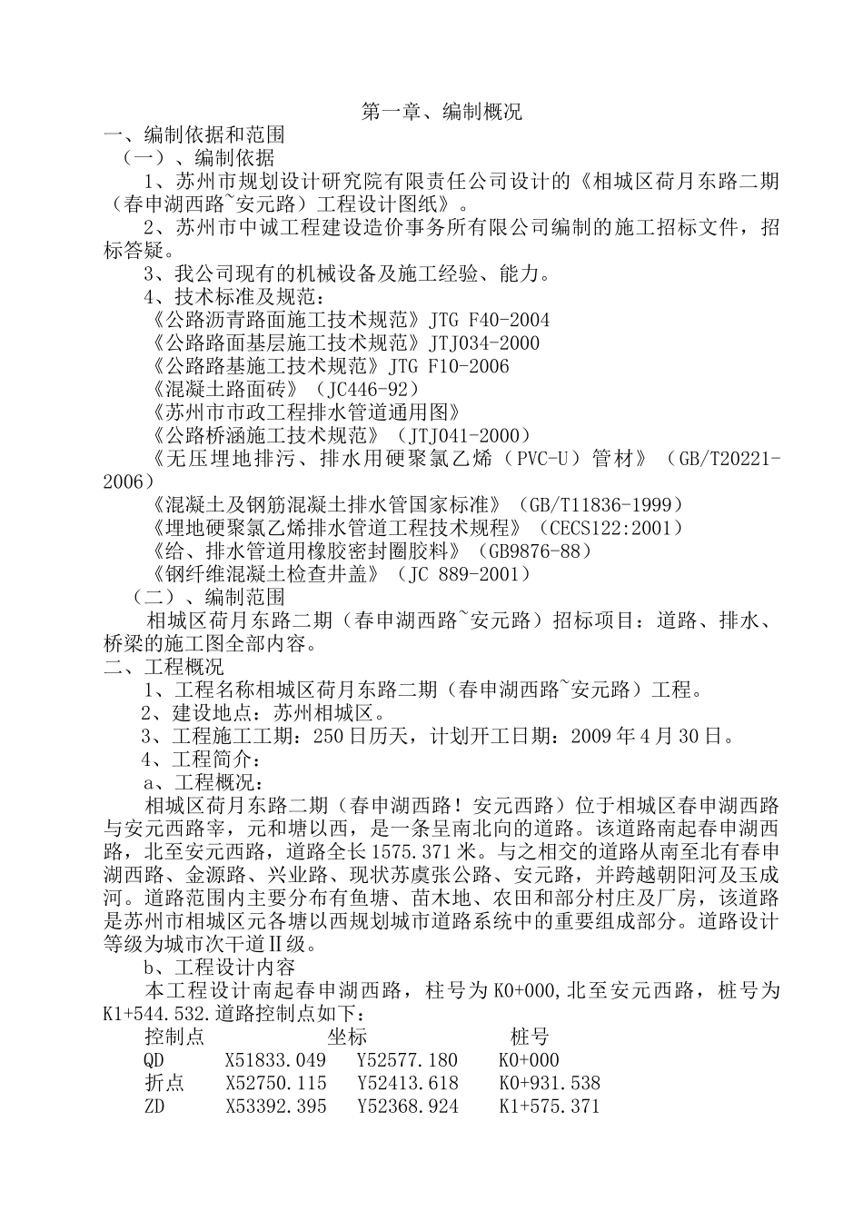 市政、道路、桥梁、排水_第1页