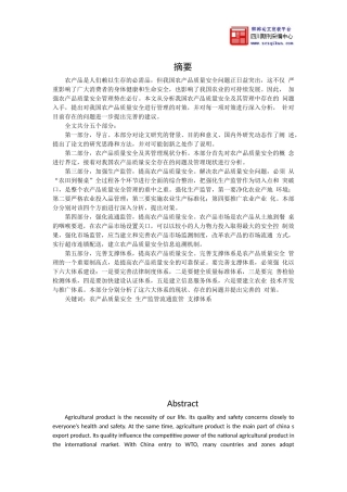 农产品质量安全的建议和对策