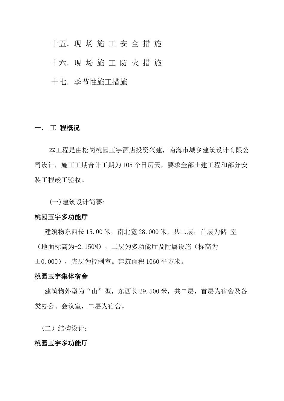 南海某酒店施工组织设计方案_第2页