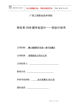 加盟连锁公司方案策划