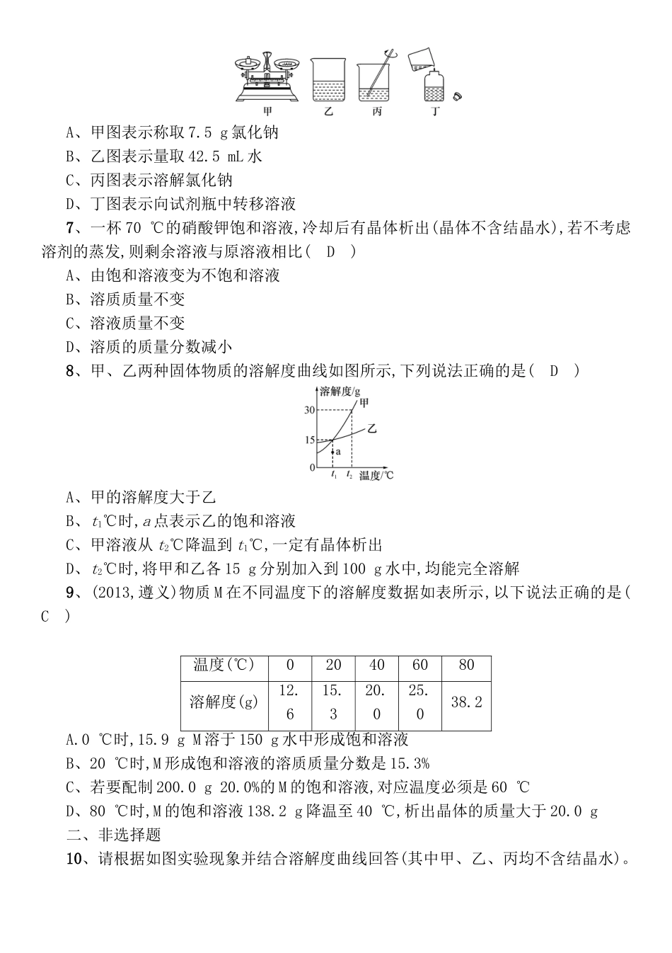 第6章 溶解现象测试题_第2页