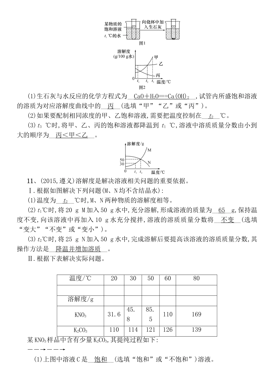 第6章 溶解现象测试题_第3页