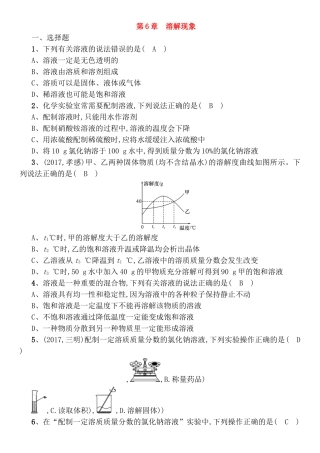 第6章 溶解现象测试题