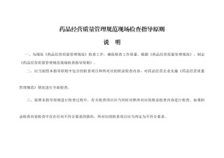国家局附件-药品GSP现场检查指导原则