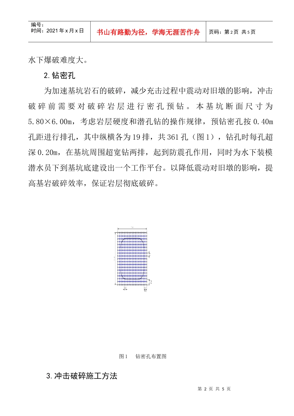 冲击锤在大面积基坑施工中的应用_第2页