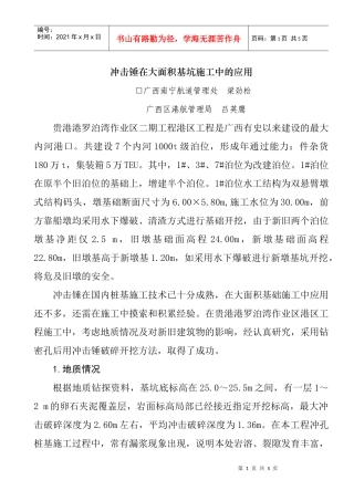 冲击锤在大面积基坑施工中的应用