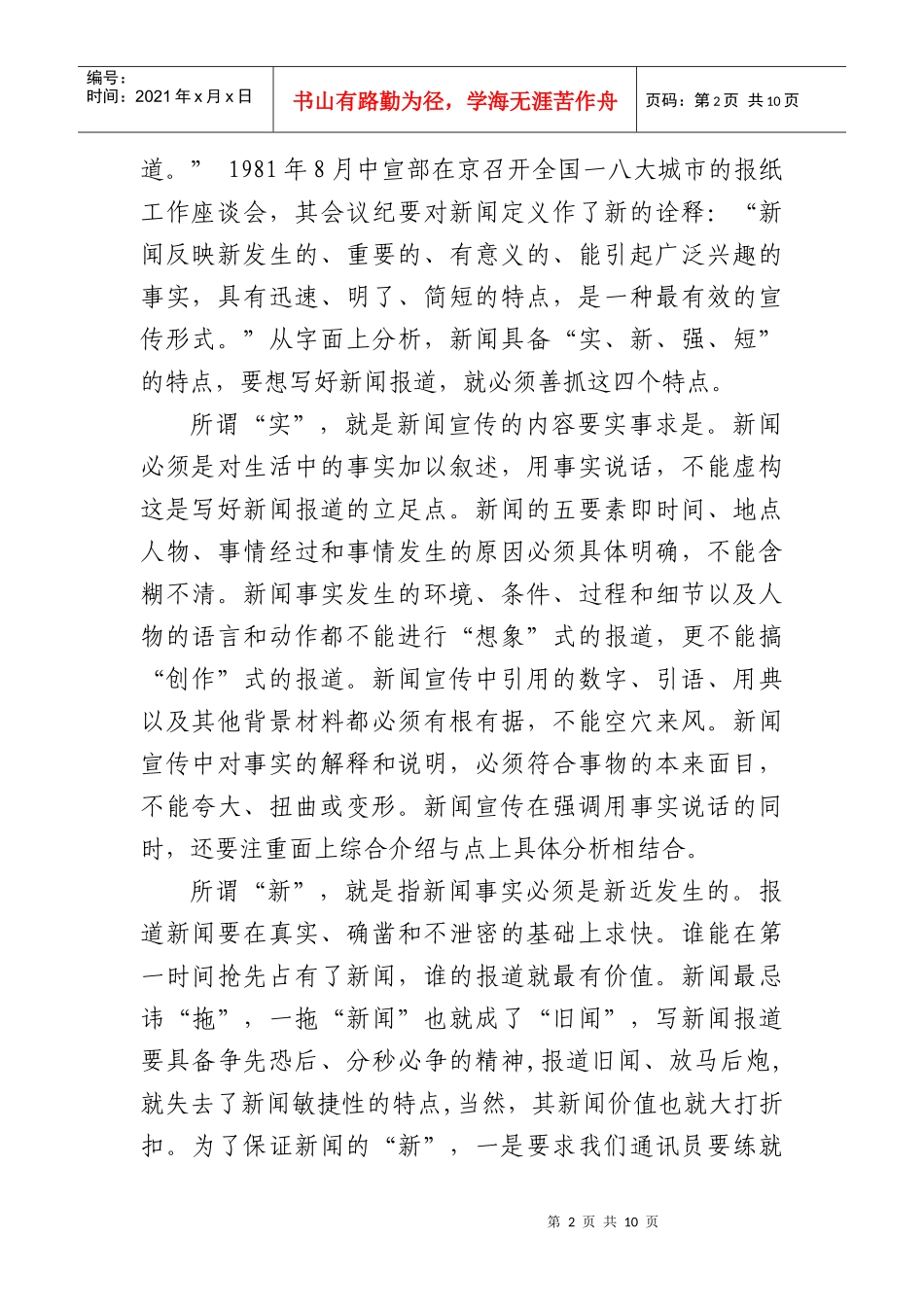 努力开创新闻宣传新局面_第2页