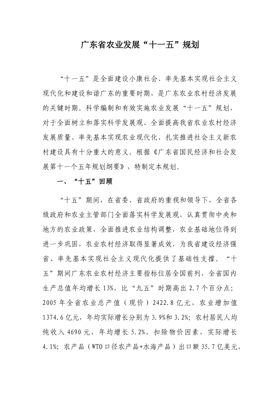 广东省农业发展十一五规划_第3页