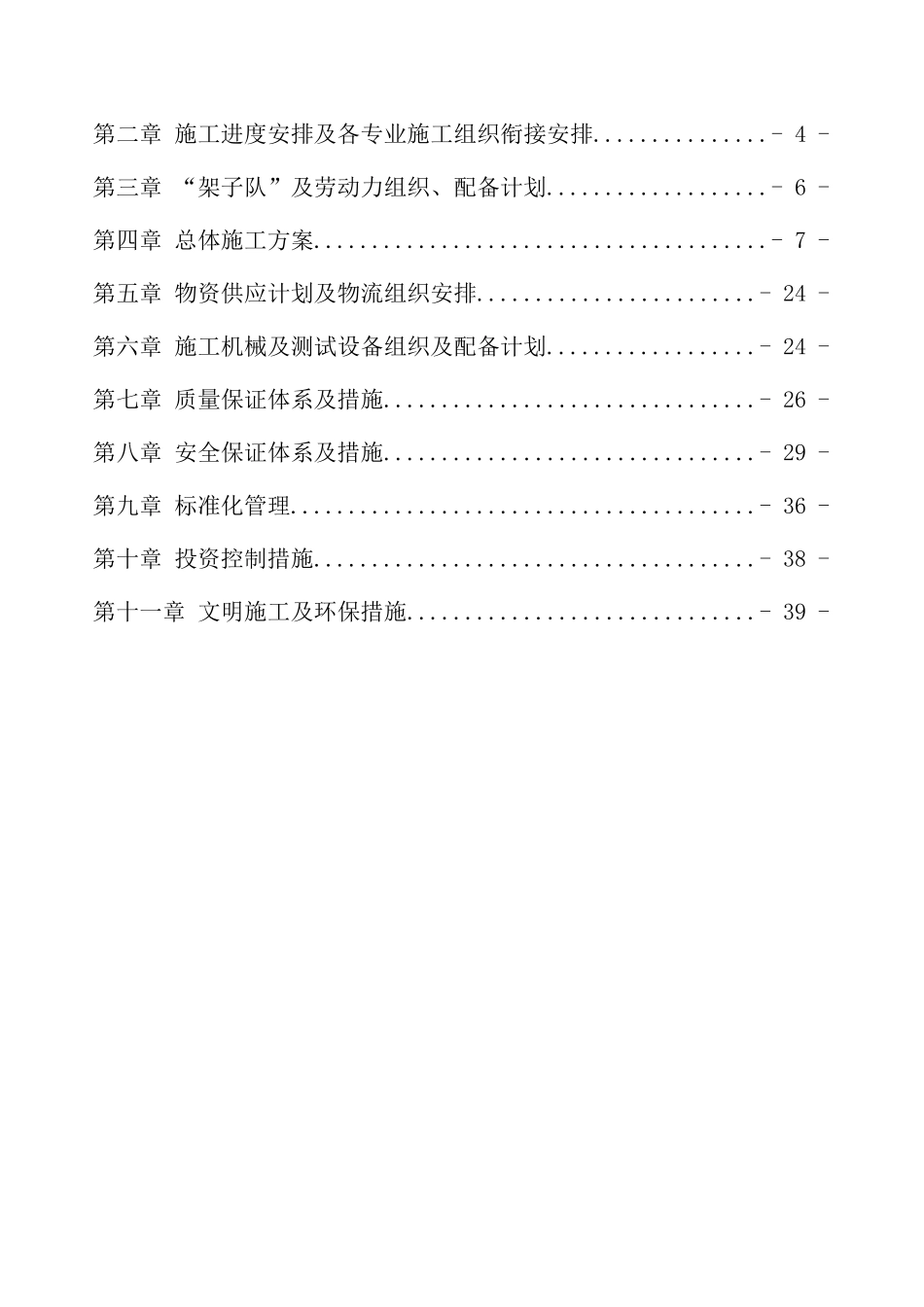 大石桥站装配式高站台新建工程实施性施工组织设计（44页）_第2页