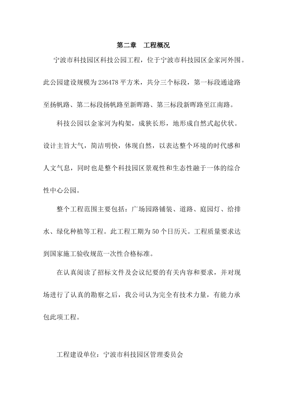 宁波某公园工程施工组织设计_第3页