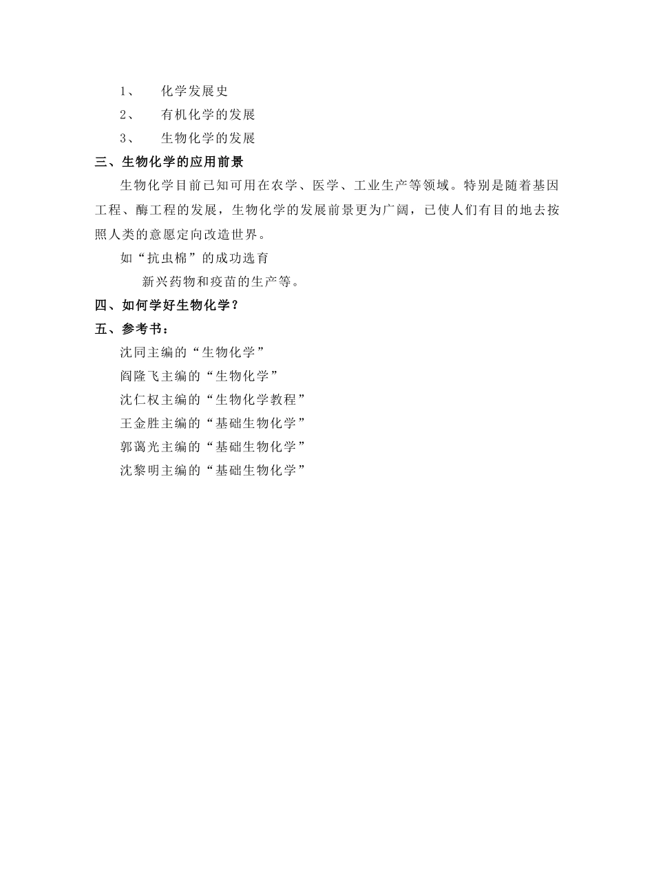 基础生物化学讲义_第3页