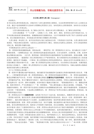 办公室心理学九型人格(Enneagroun)