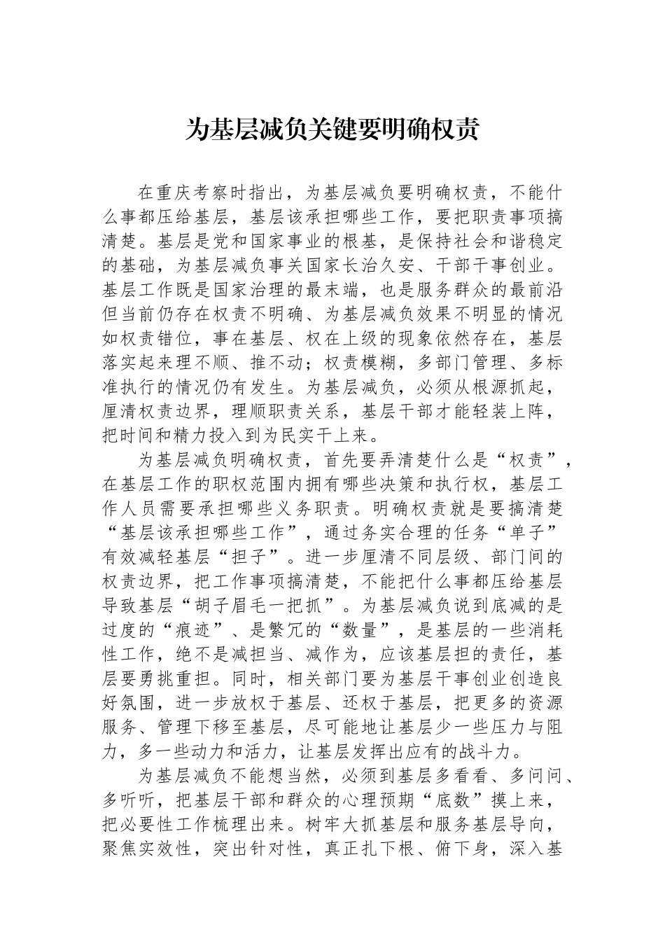 为基层减负关键要明确权责_第1页