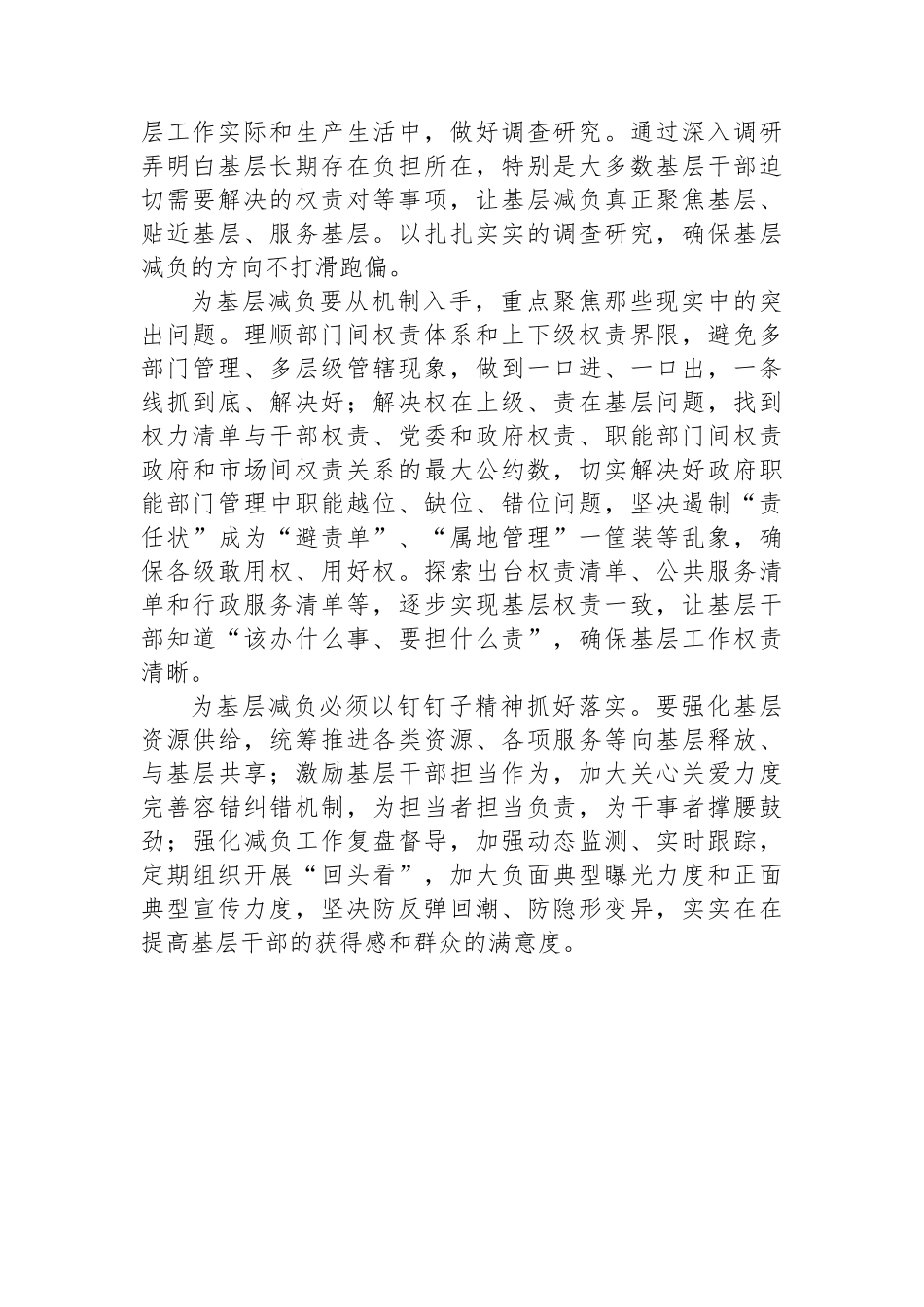 为基层减负关键要明确权责_第2页