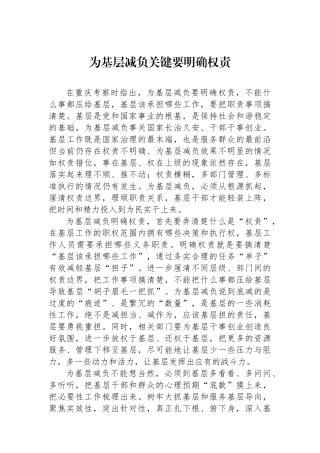 为基层减负关键要明确权责