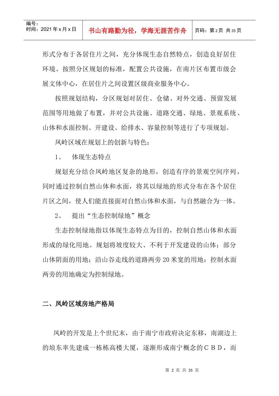 凤岭区域房地产调查报告_第2页