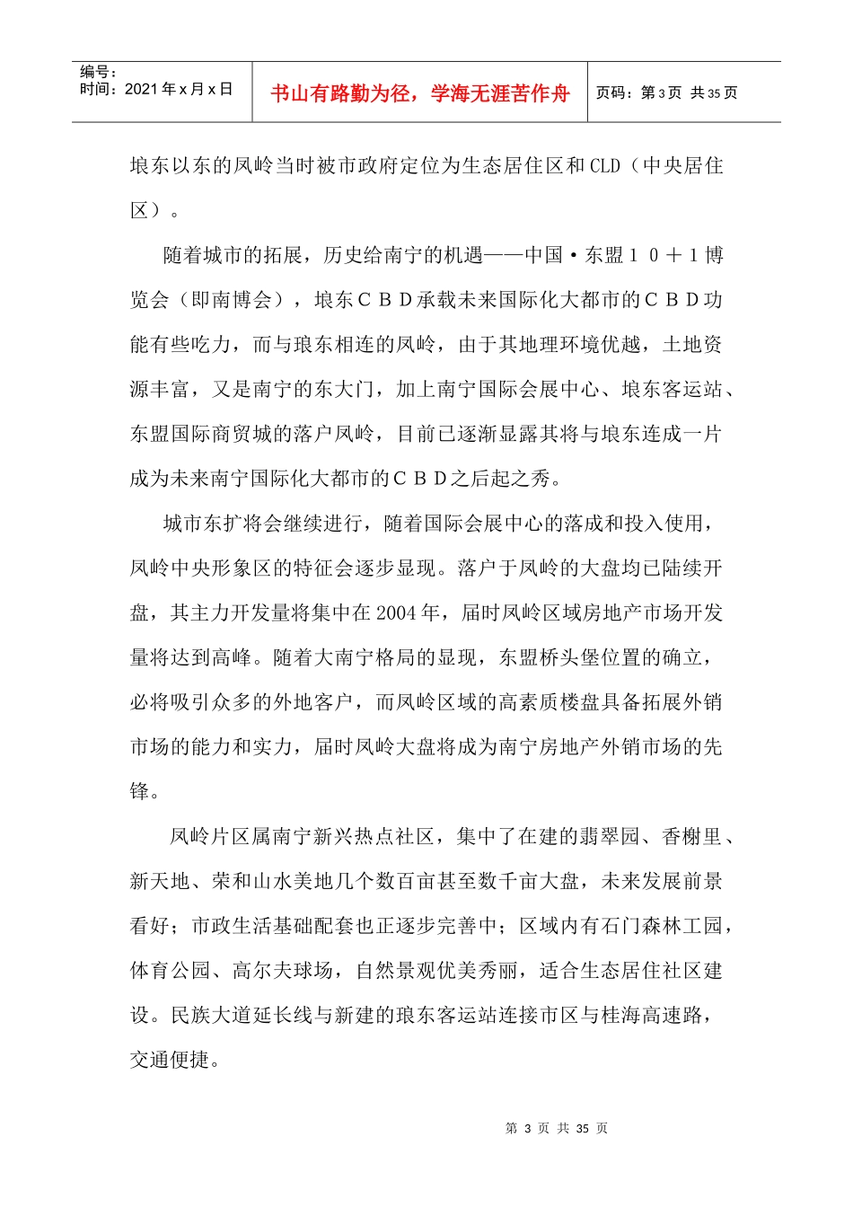 凤岭区域房地产调查报告_第3页