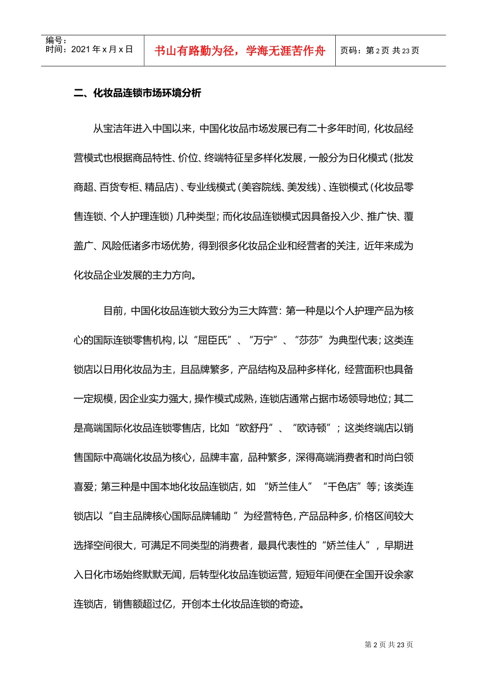 加盟项目策划案(DOC17页)_第2页