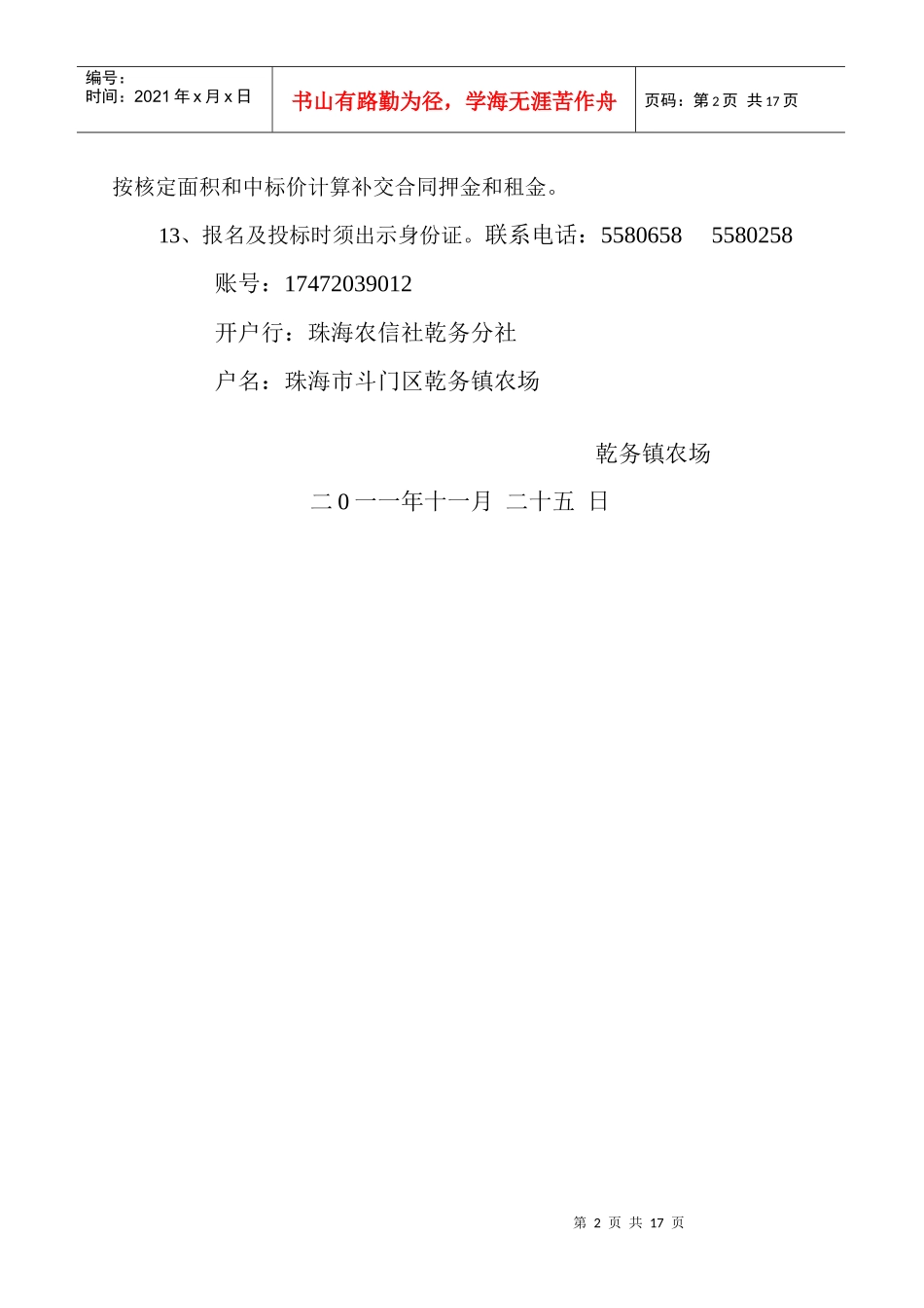 农昌围招标综合说明_第2页