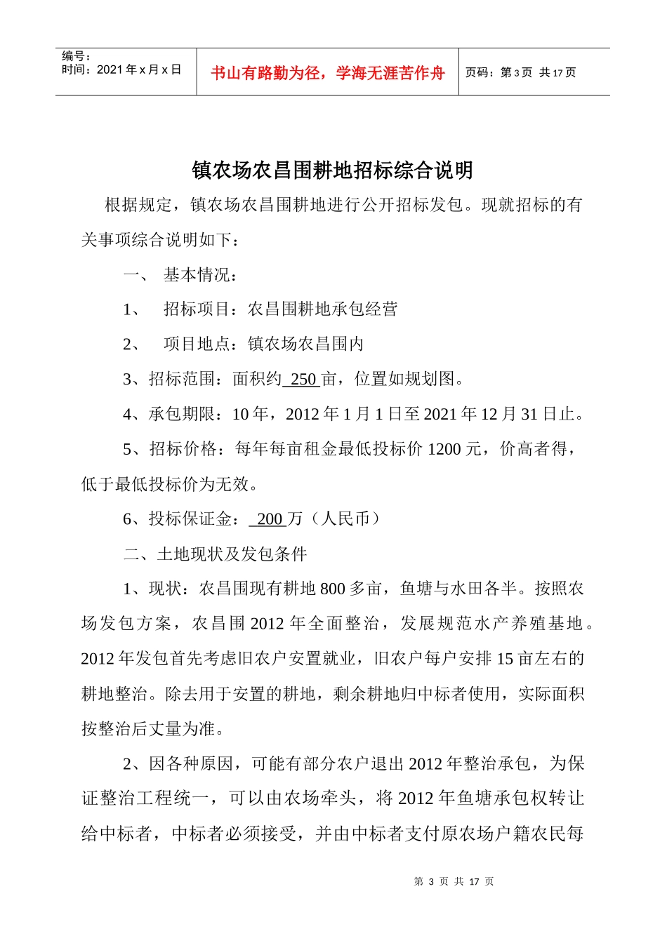 农昌围招标综合说明_第3页