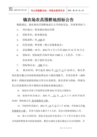 农昌围招标综合说明