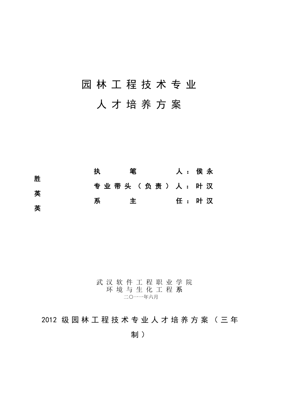 园林工程技术专业人才培养方案_第1页