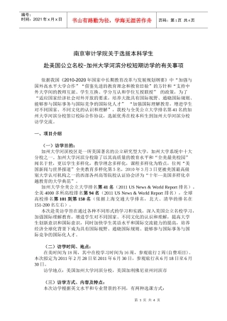 加州大学河滨分校短期访学项目