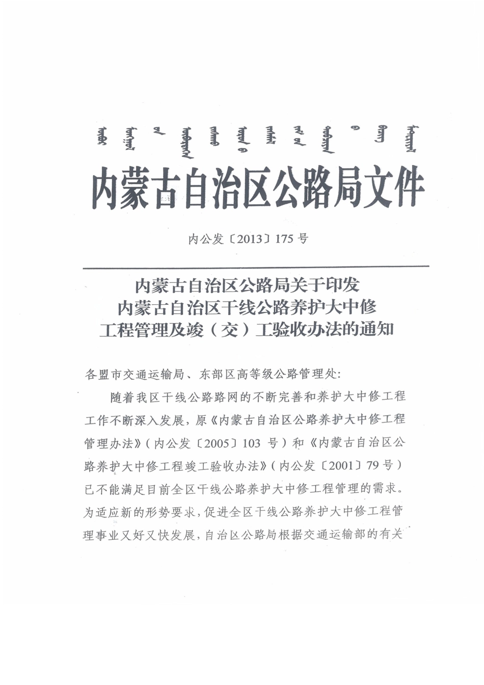 内蒙古自治区干线公路制度汇编(1)mm_第3页