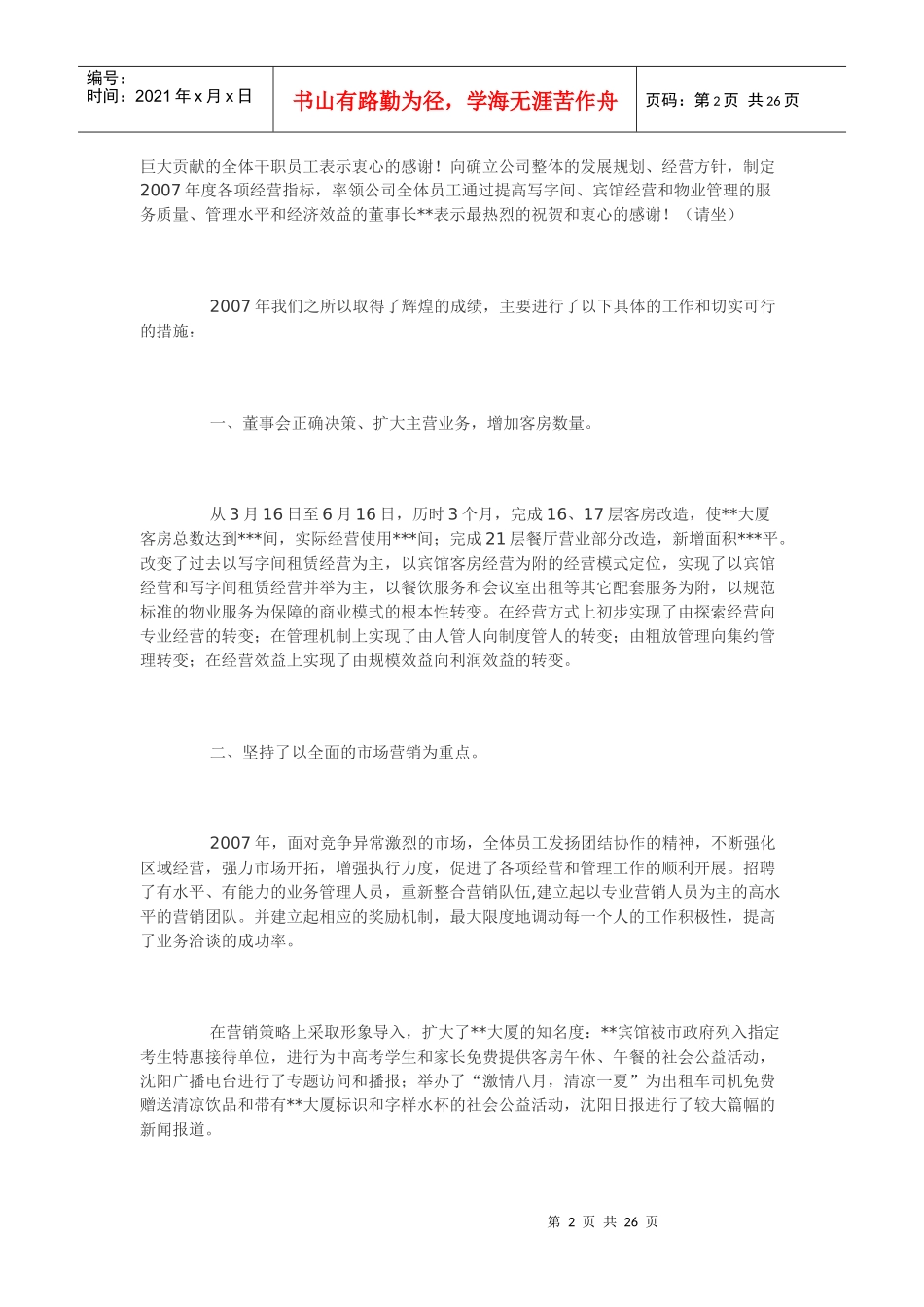 写字楼物业年度工作总结与计划范本_第2页