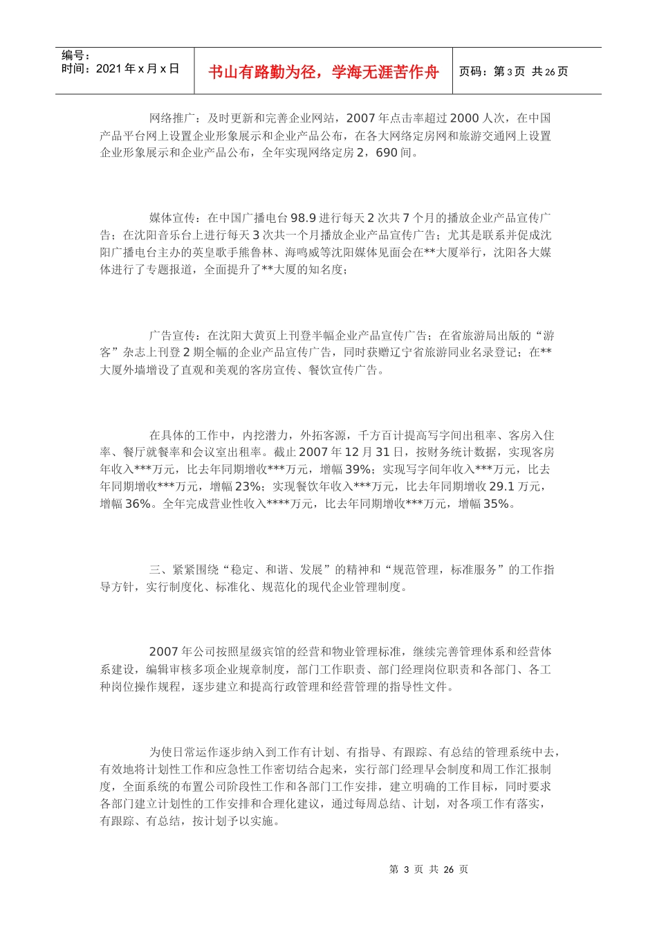 写字楼物业年度工作总结与计划范本_第3页