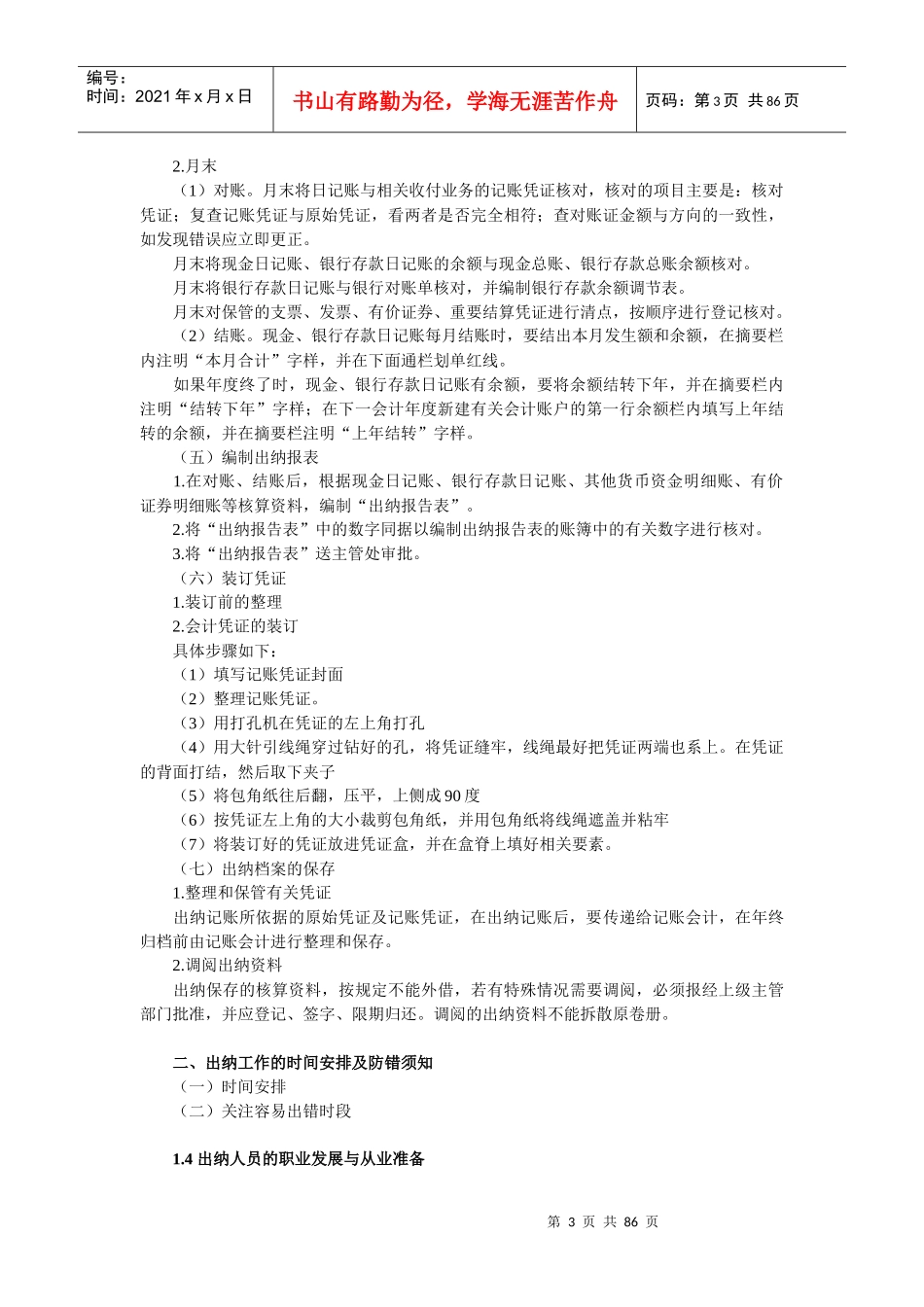 出纳日常工作流程及方法(DOC 83页)_第3页