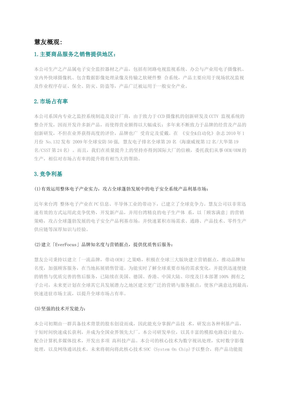 慧友电子公司简介_第1页