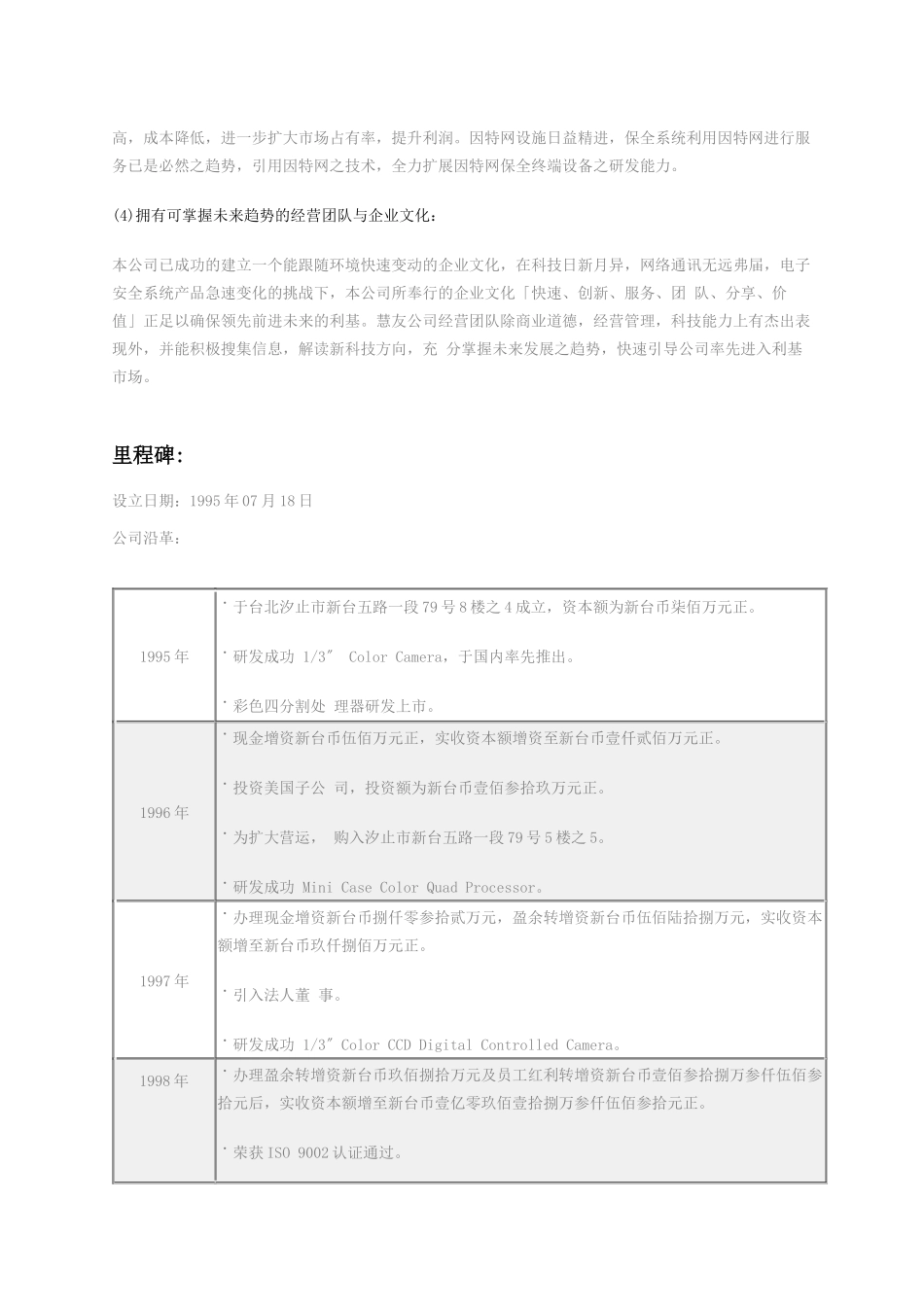 慧友电子公司简介_第2页