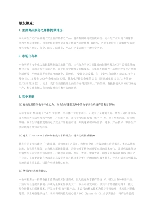 慧友电子公司简介