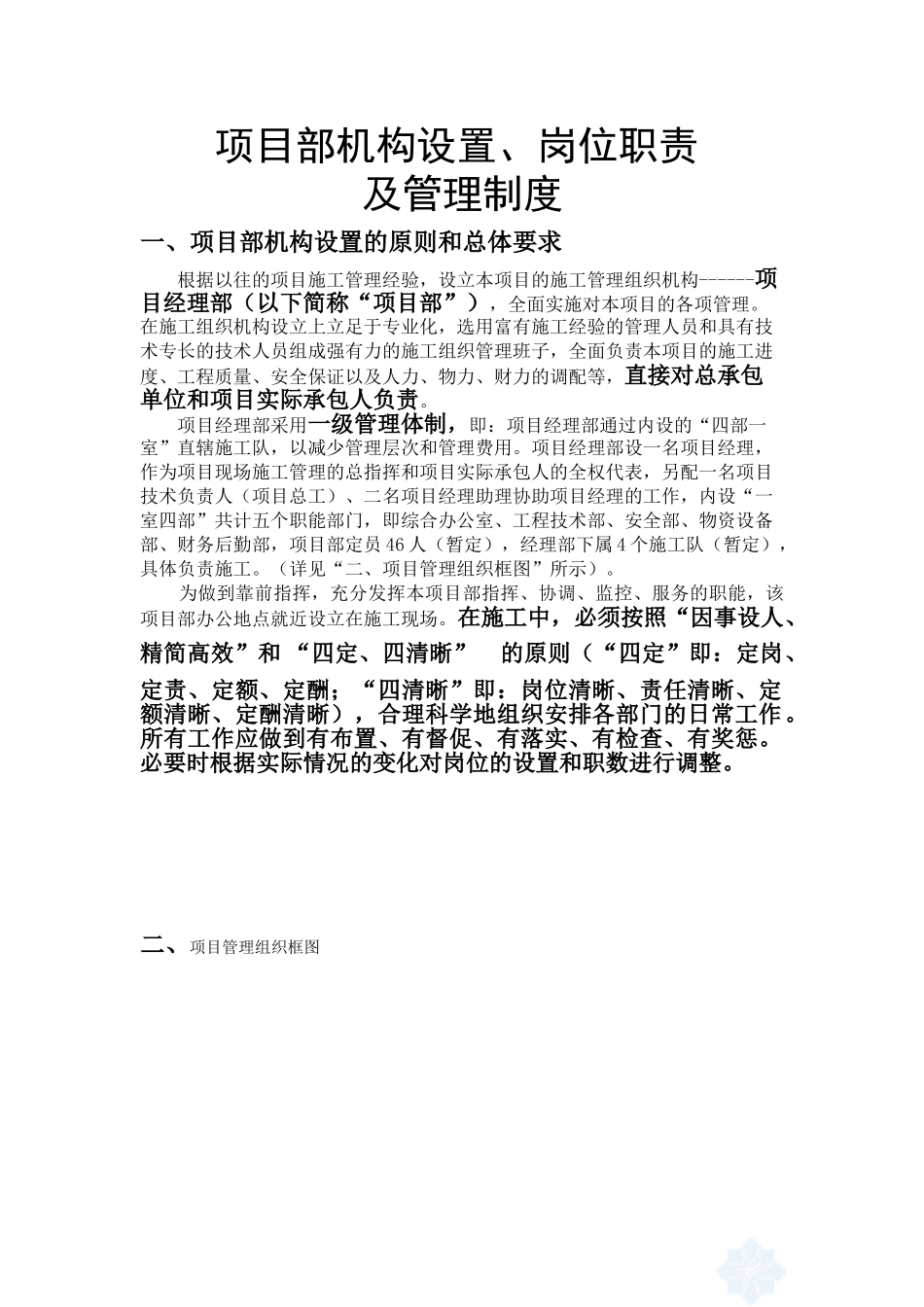 土石方工程施工项目部机构设置岗位职责及管理制度(31页)_第1页