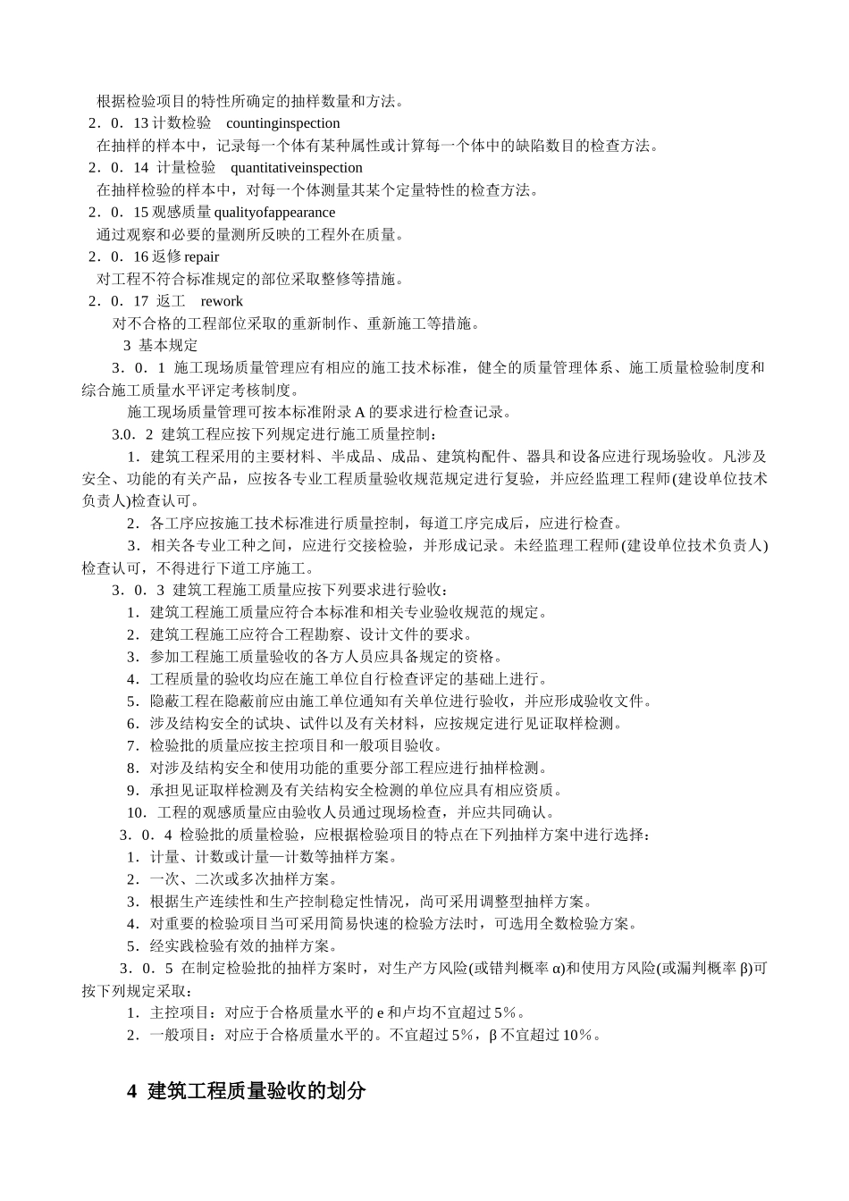 建筑施工质量验收统一标准_第2页
