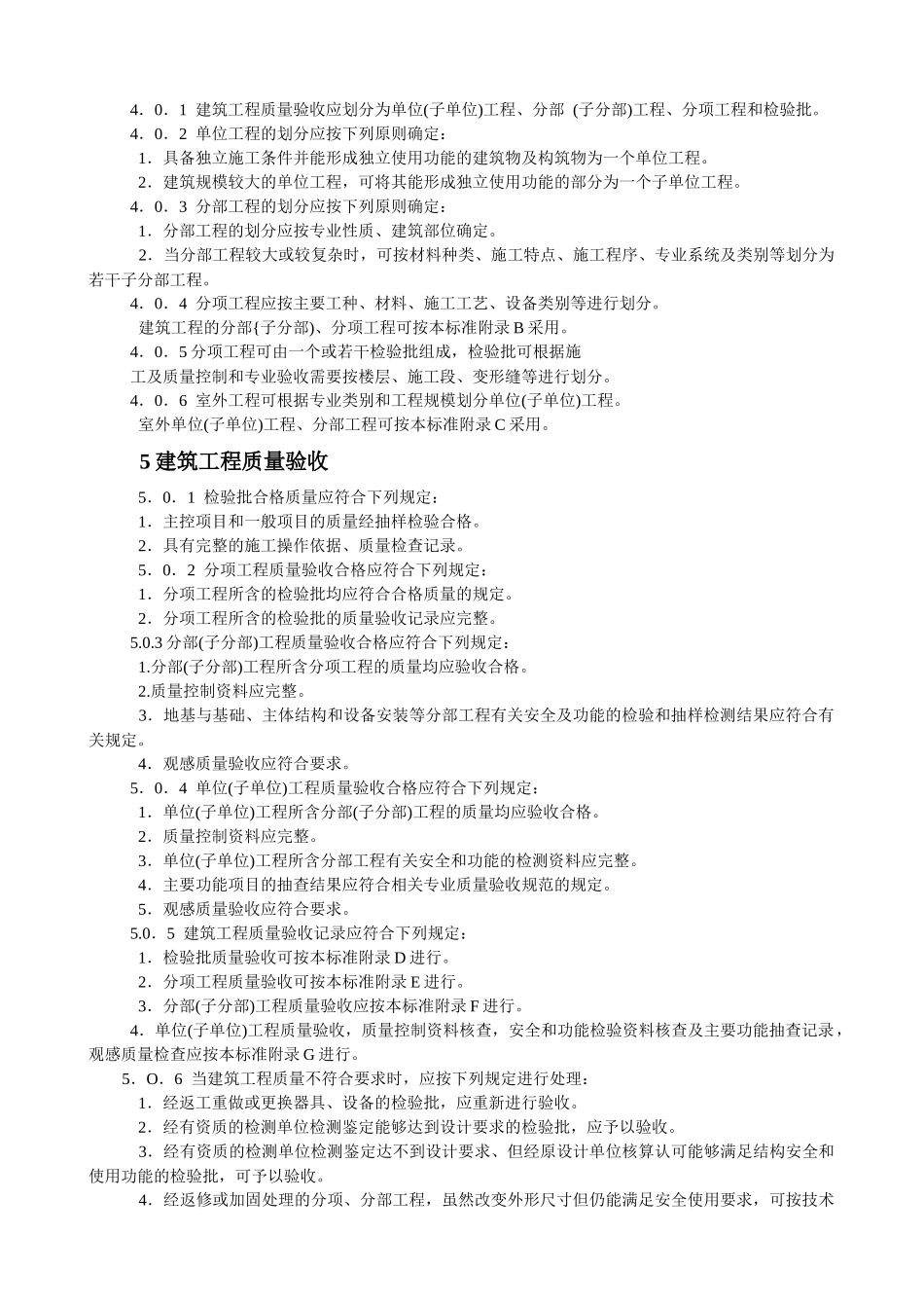 建筑施工质量验收统一标准_第3页