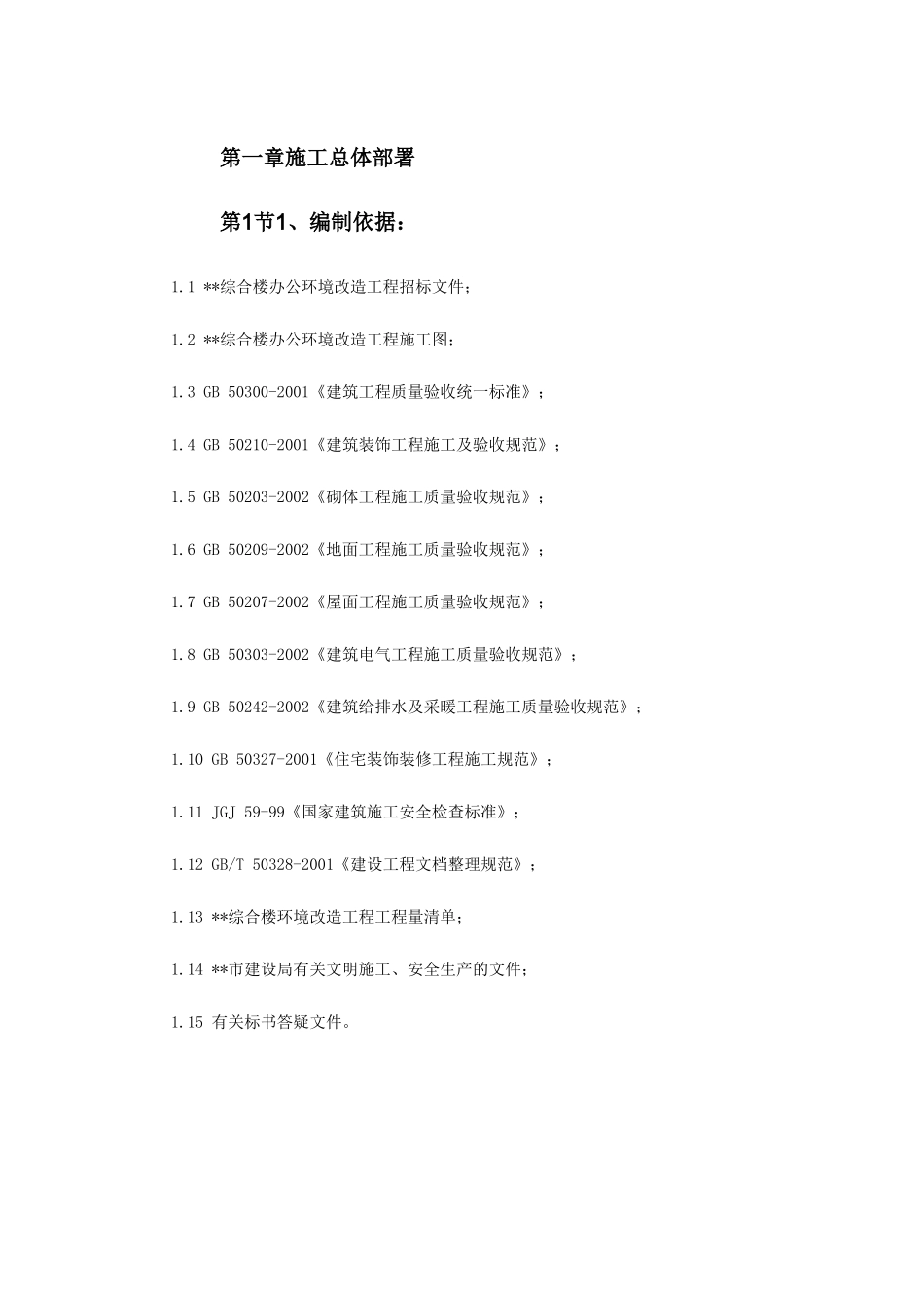 广东某办公楼改造装饰工程施工组织设计_第3页