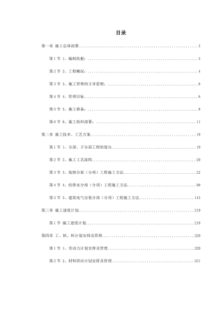 广东某办公楼改造装饰工程施工组织设计