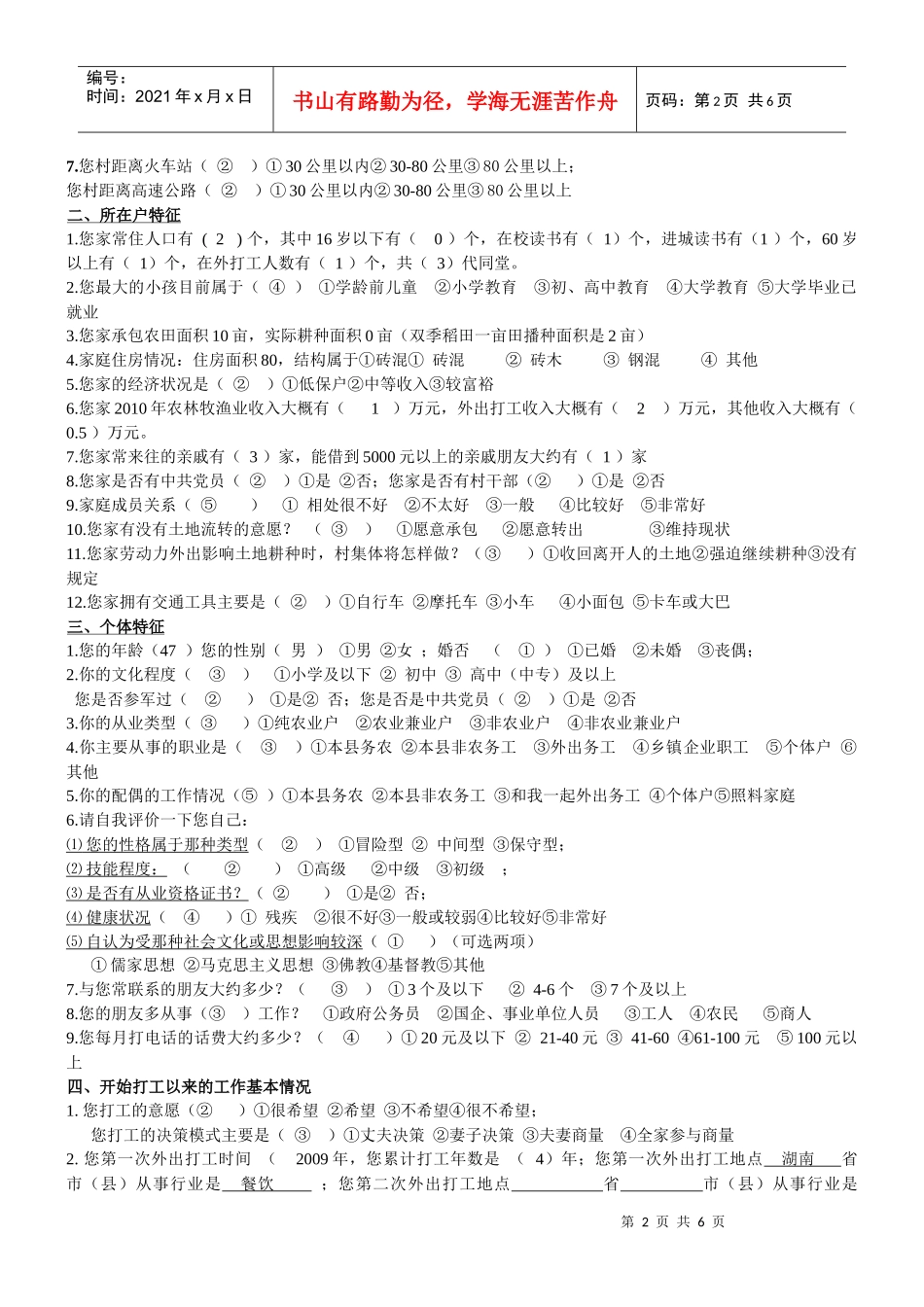 农村劳动力流向变动抽样调查问卷_第2页