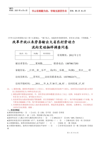 农村劳动力流向变动抽样调查问卷
