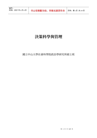 决策科学与管理